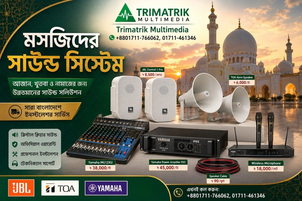 Best PA System Supplier is Bangladesh is TRIMATRIK MULTIMEDIA